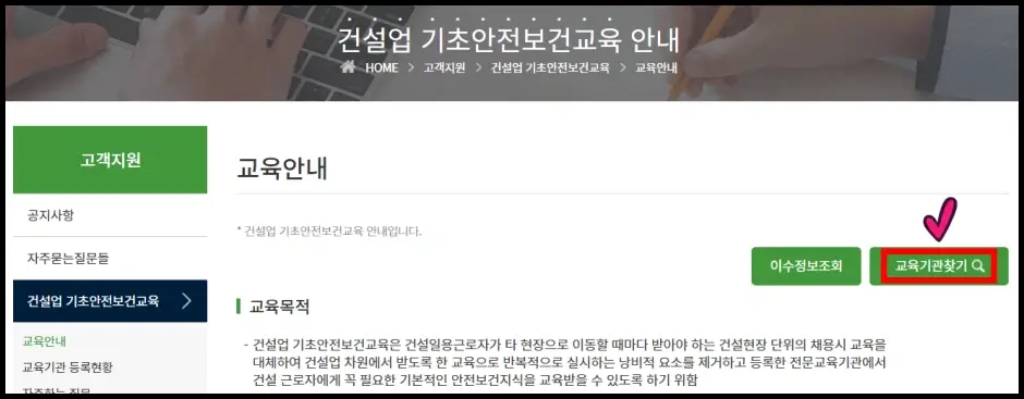 건설기초안전교육 신청 방법 2