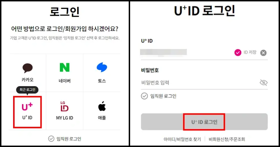 LG 유플러스 인터넷 약정 기간 조회 방법 2