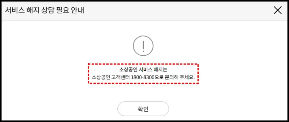 LG 유플러스 인터넷 해지 신청 방법 2