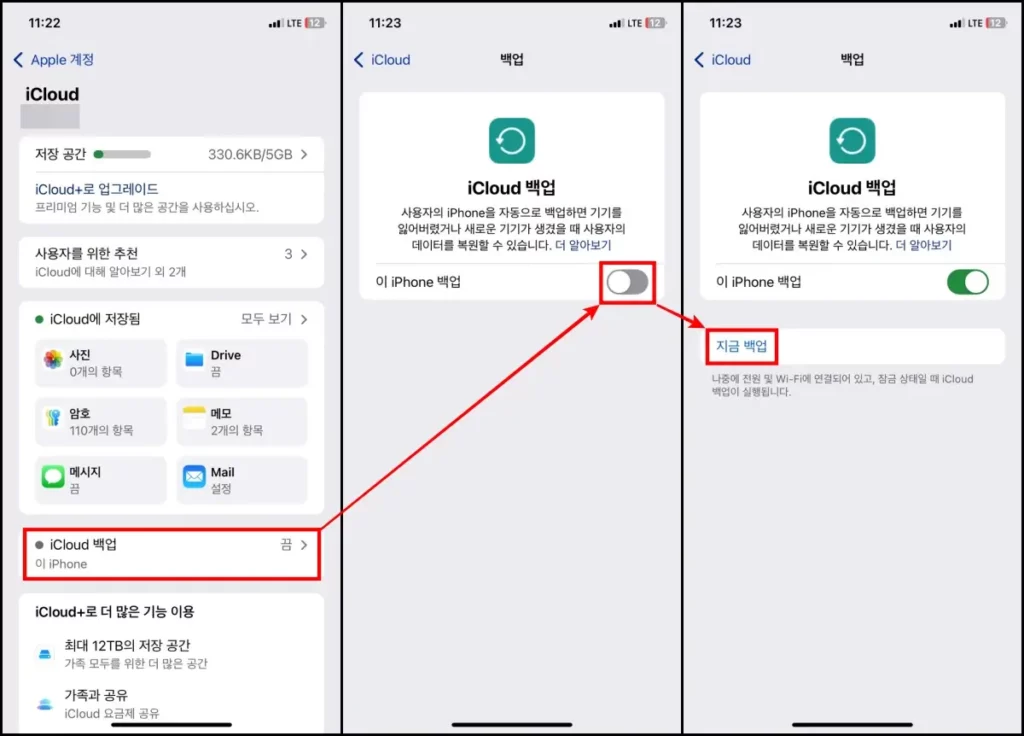 아이클라우드 데이터 백업 2
