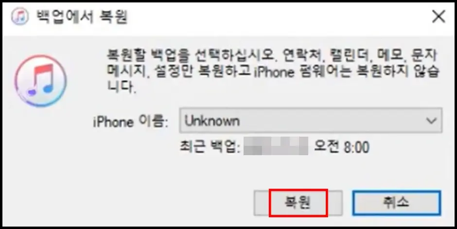 아이튠즈 데이터 복원