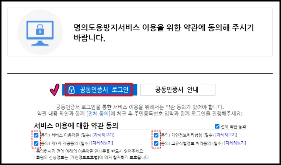 명의도용방지서비스 엠세이퍼 해지 방법 1