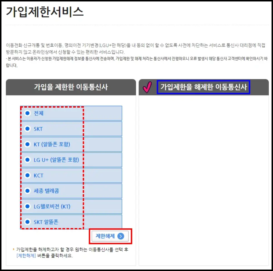 명의도용방지서비스 엠세이퍼 해지 방법 3