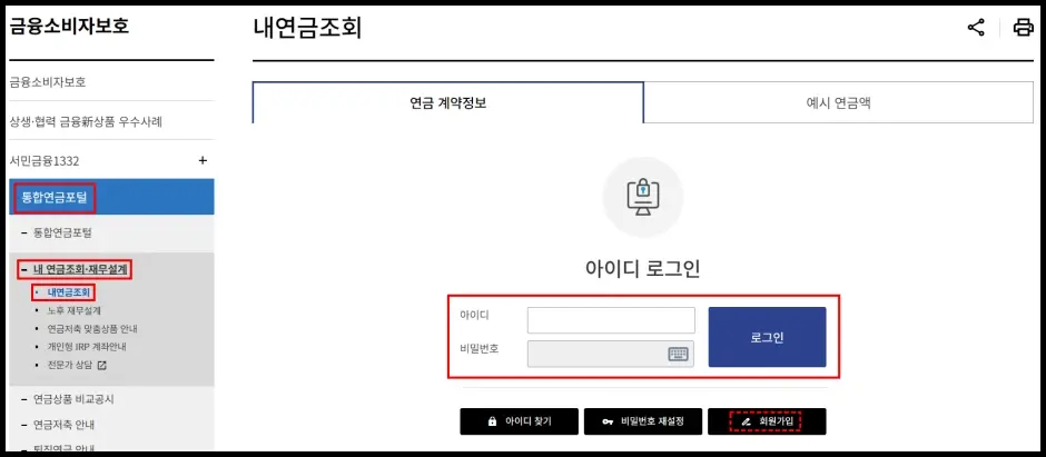 퇴직금 조회 방법 2