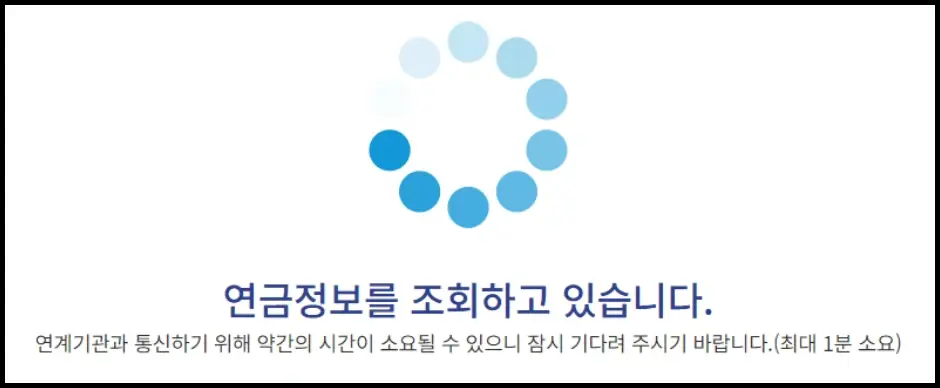 퇴직금 조회 방법 3