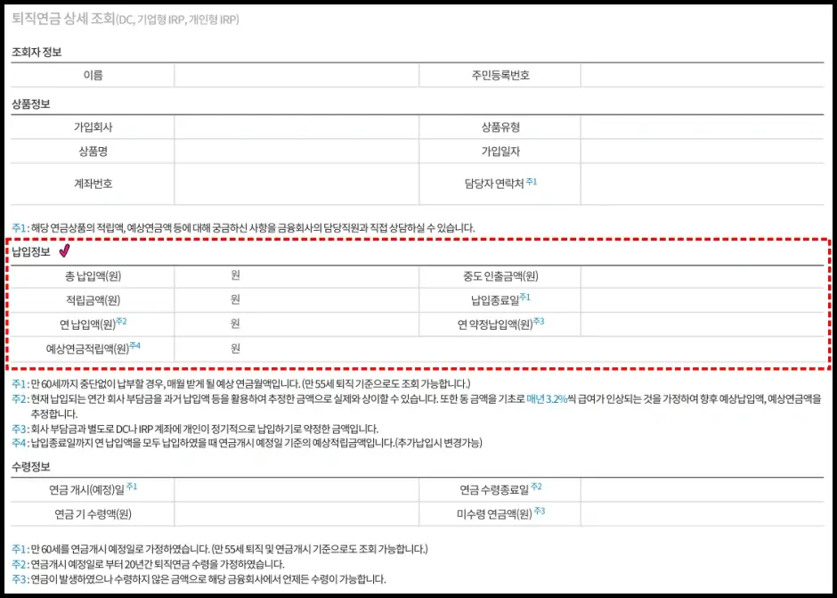 퇴직금 조회 방법 6