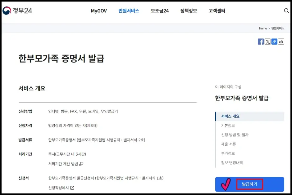 한부모가족 증명서 인터넷 발급 방법 1