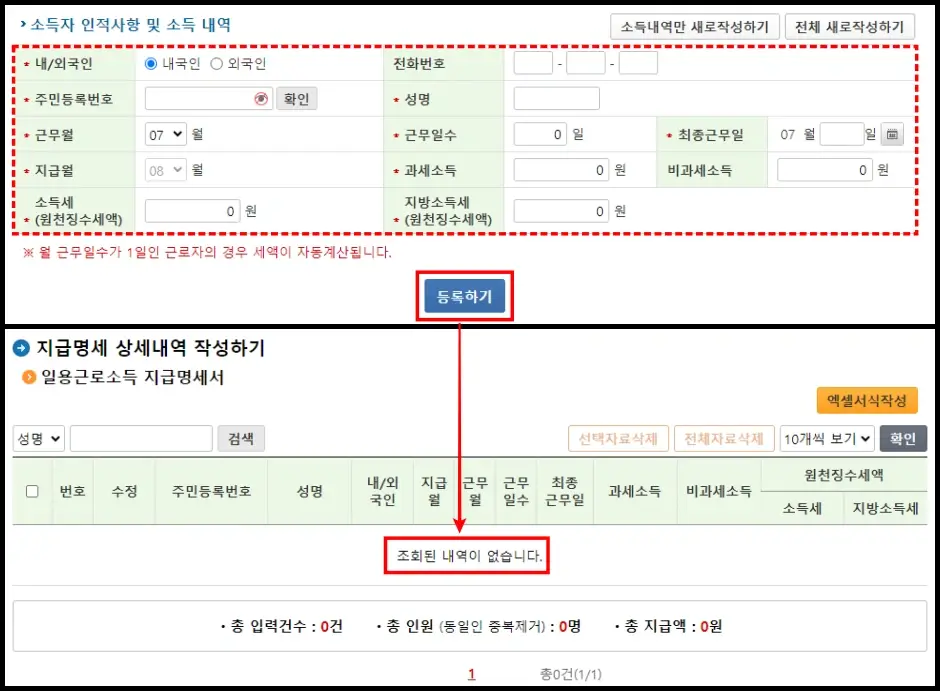 간이지급명세서 제출 방법 3