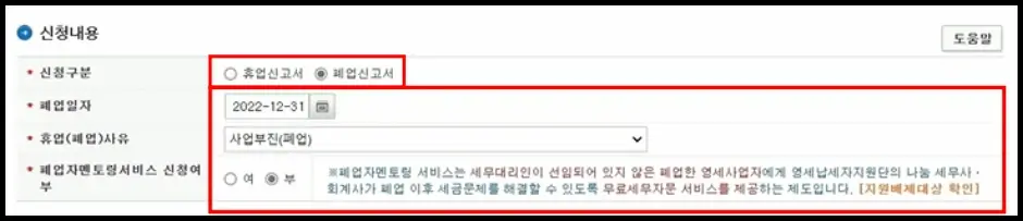 홈택스 폐업신고 방법 2