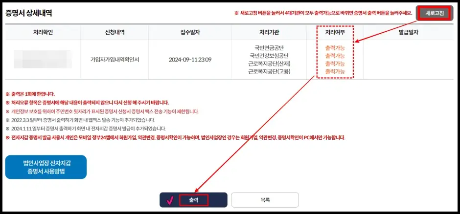 4대보험 가입증명서 인터넷 발급 방법 5