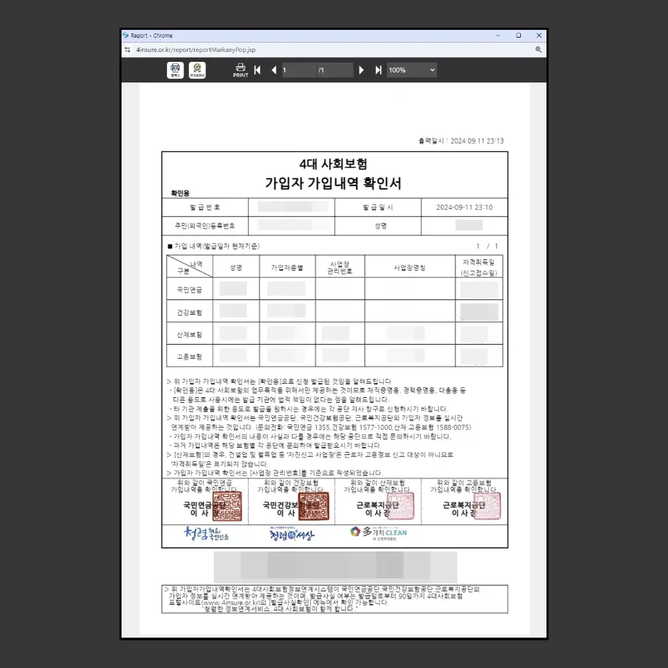 4대보험 가입증명서 인터넷 발급 방법 6