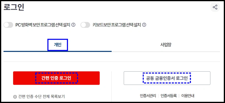 건강보험료 납부확인서 인터넷 및 모바일 발급 방법