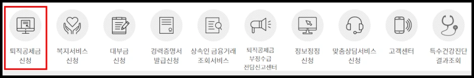 건설근로자 퇴직공제금 신청 방법 1