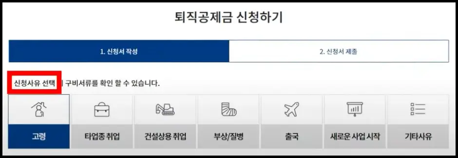 건설근로자 퇴직공제금 신청 방법 4