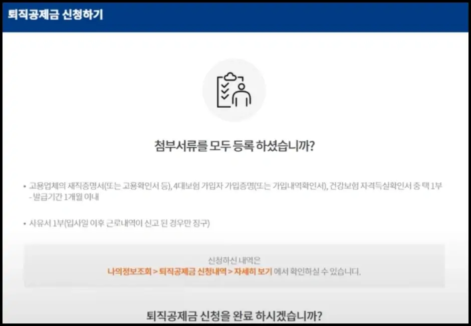 건설근로자 퇴직공제금 신청 방법 8