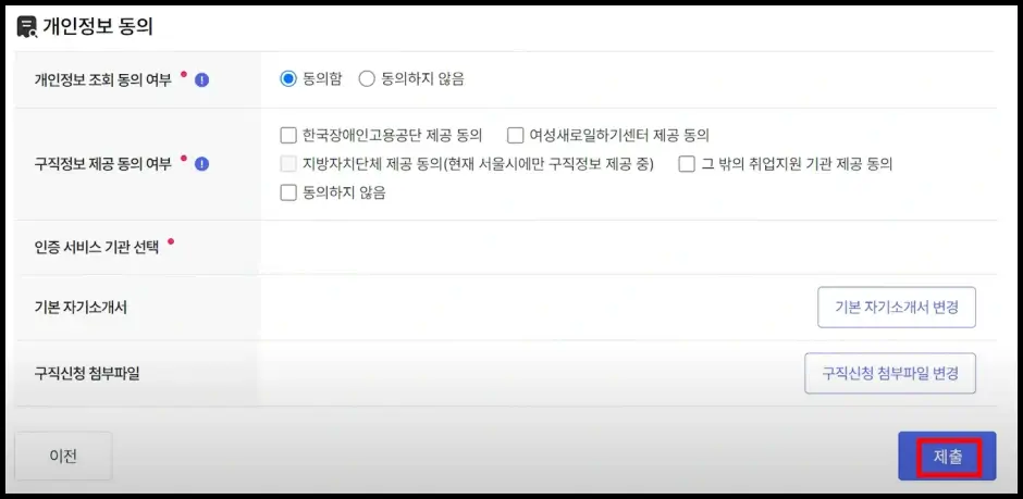 실업자 자격 구직등록 방법 2