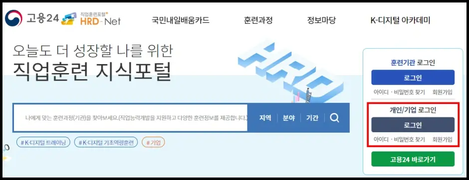 국민내일배움카드 신청 방법 1