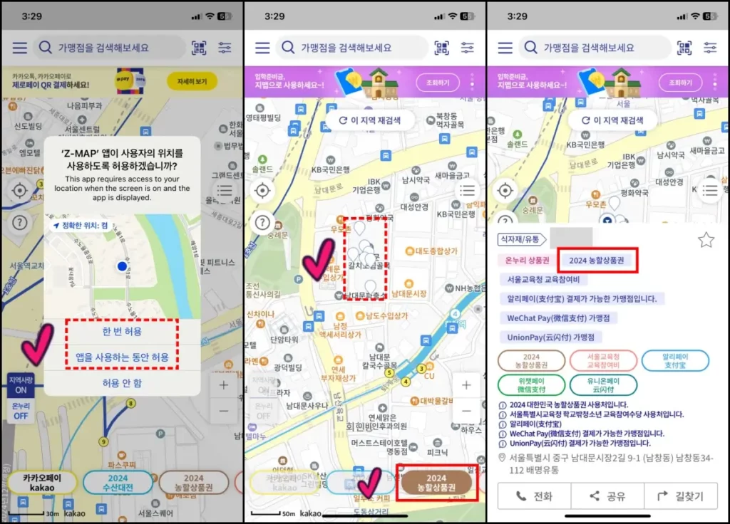 지맵 농할상품권 사용처 지도