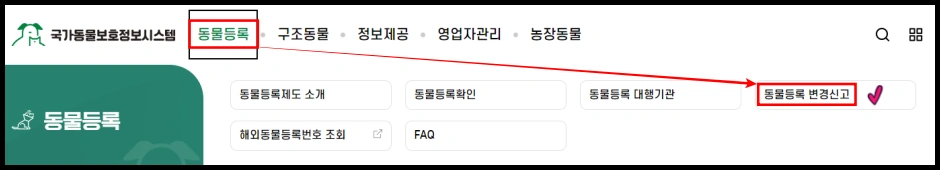 반려동물 동물등록번호 조회 방법 1