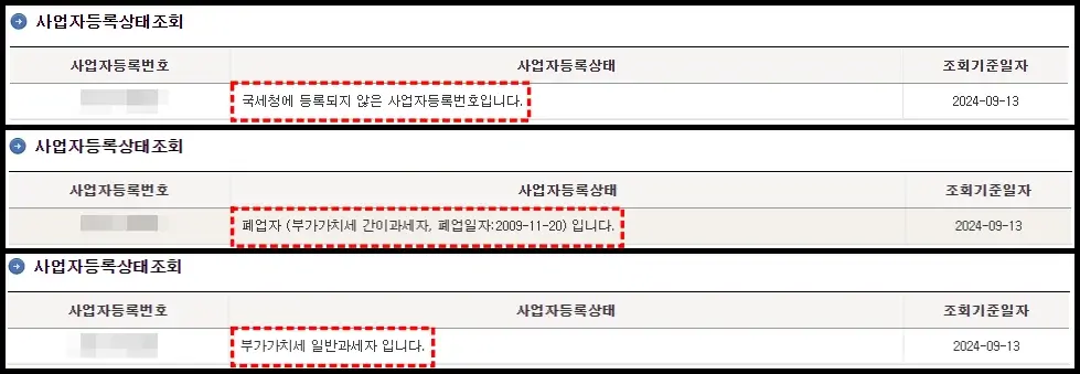 국세청 홈택스 사업자등록번호 조회 방법 2