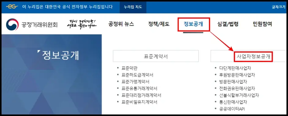 회사명·상호명·대표자명으로 사업자등록번호 조회하는 방법 1