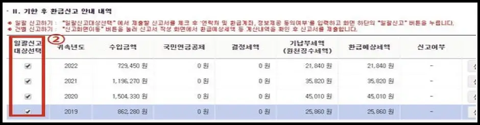 소득세 환급금 홈택스 인터넷 조회 및 신청 방법 5