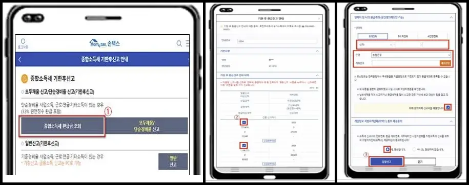 소득세 환급금 손택스 모바일 조회 및 신청 방법