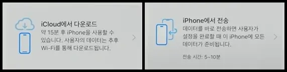 아이폰에서 아이폰으로 데이터 옮기기 2