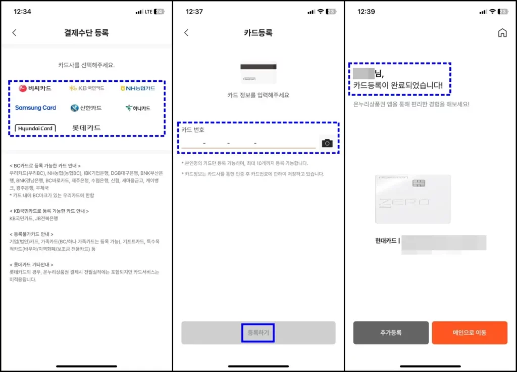 온누리상품권 모바일 충전 및 사용 방법