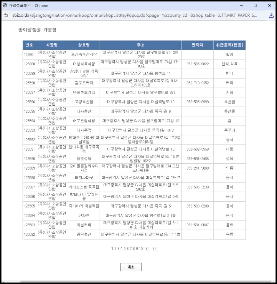 지류형 온누리상품권 사용처 3