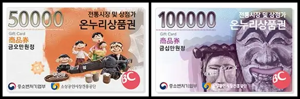 온누리전자상품권