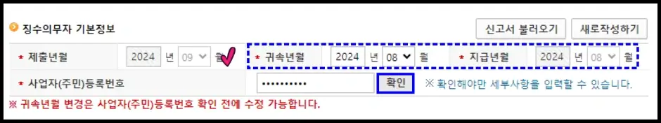 원천세 홈택스 셀프 신고 방법 3