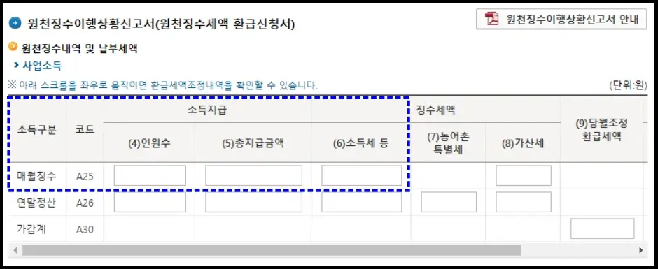 원천세 홈택스 셀프 신고 방법 5