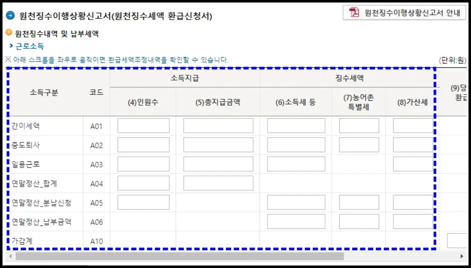 원천세 홈택스 셀프 신고 방법 6