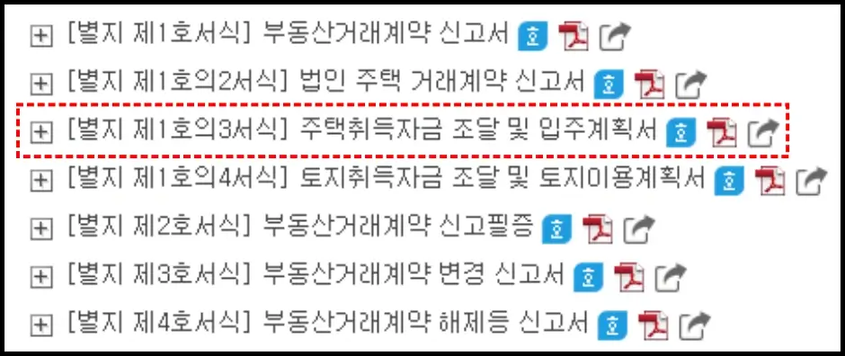 자금조달계획서 양식 다운로드 4