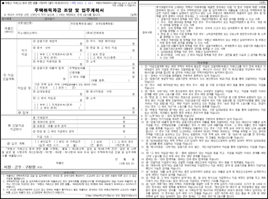 자금조달계획서 양식