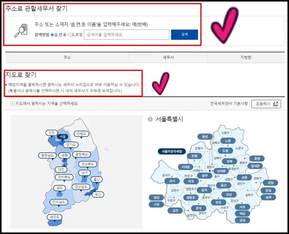 자동차세 환급 관할 세무서 찾기