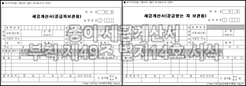 종이 세금계산서 부칙 제49조 별지14호 서식