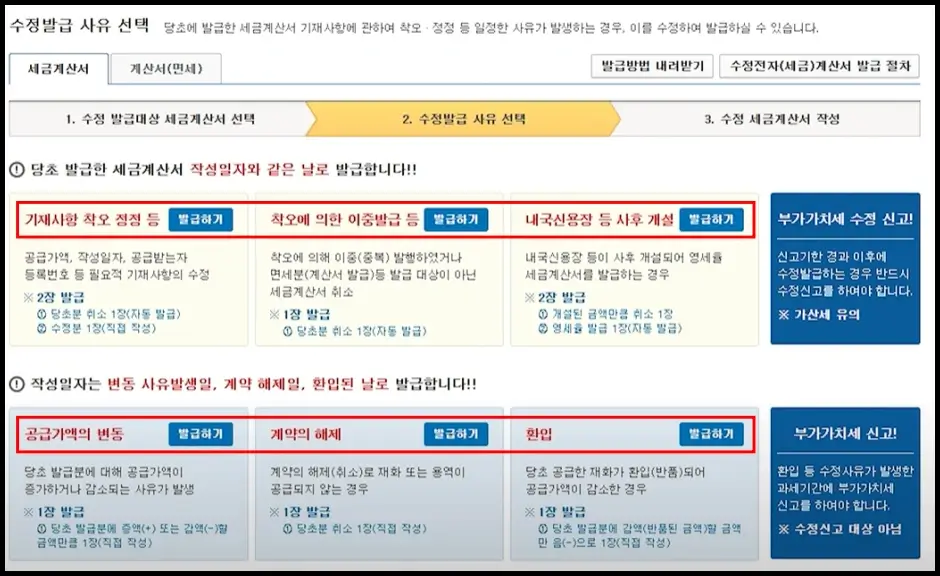 전자세금계산서 수정 방법 2