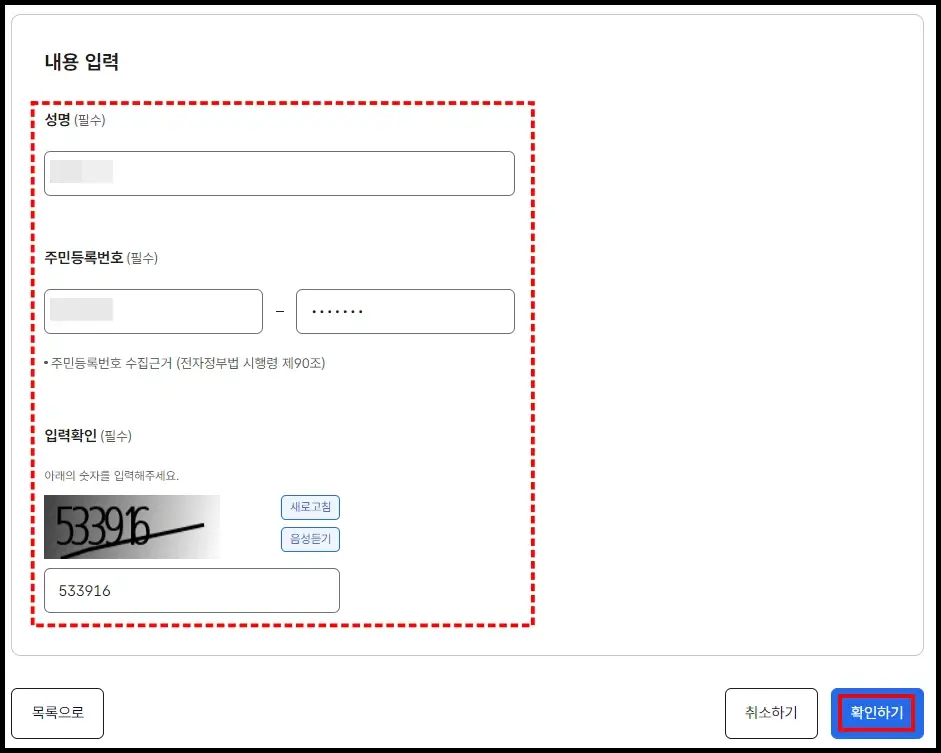 주민등록증 발급일자 인터넷 조회 방법 4