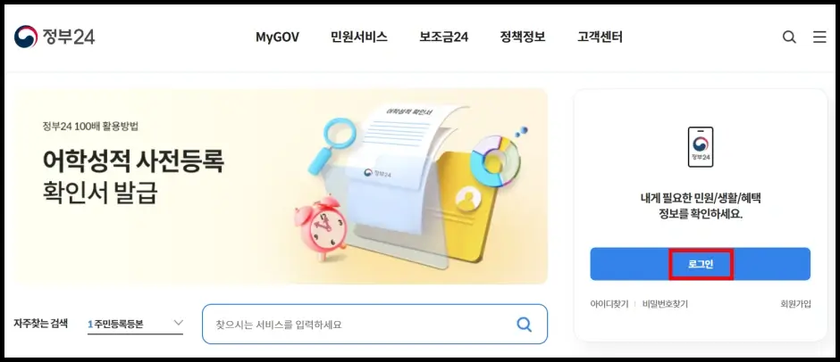 주민등록증 발급일자 인터넷 조회 방법 1