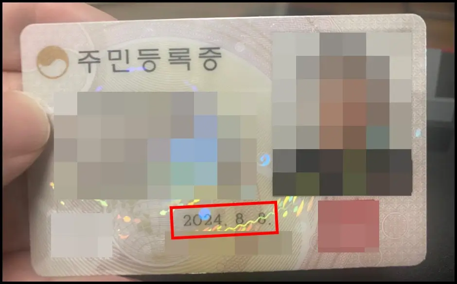 실물 주민등록증 발급일자 위치 및 확인