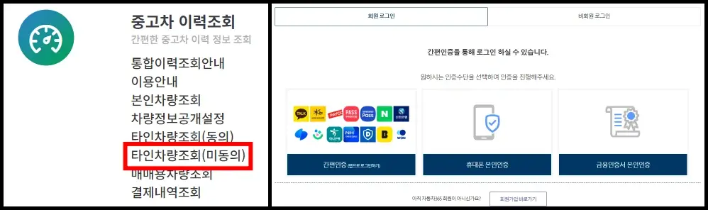 중고차 보험이력 조회 방법 3