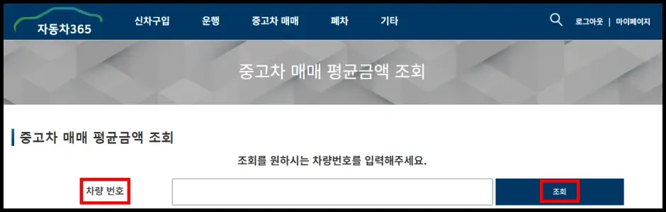 중고차 매매 평균금액 조회 1