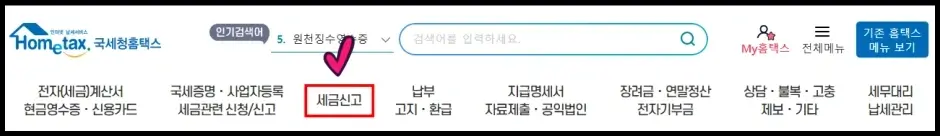 증여세 신고 홈택스 인터넷 셀프 신고 방법 1