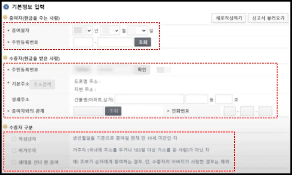 증여세 신고 홈택스 인터넷 셀프 신고 방법 3