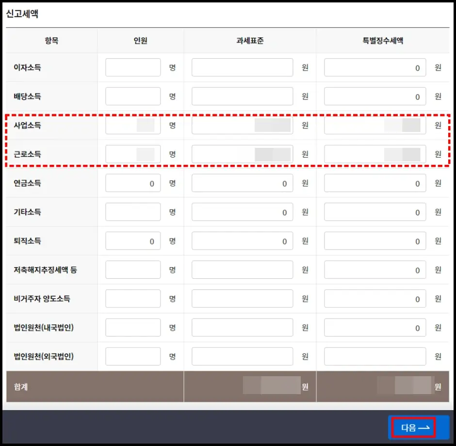 지방소득세 인터넷 신고 및 납부 방법 5