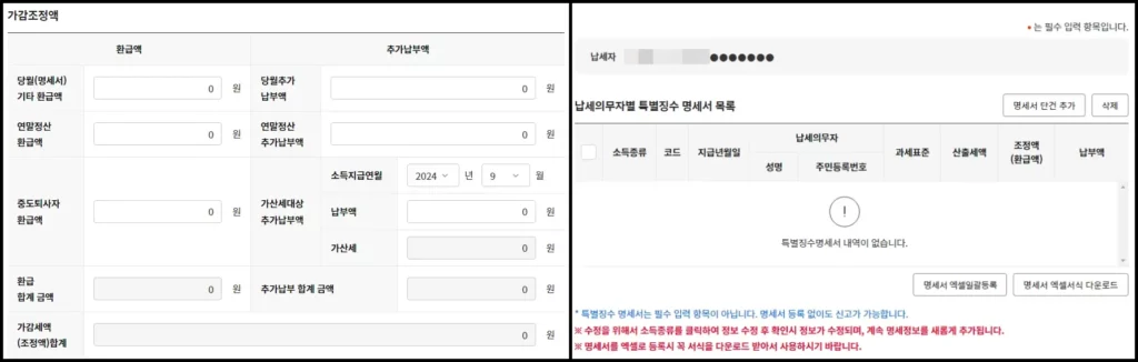 지방소득세 인터넷 신고 및 납부 방법 6