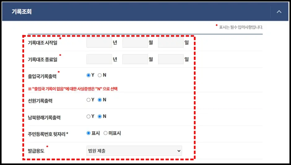 출입국사실증명서 인터넷 발급 방법 4