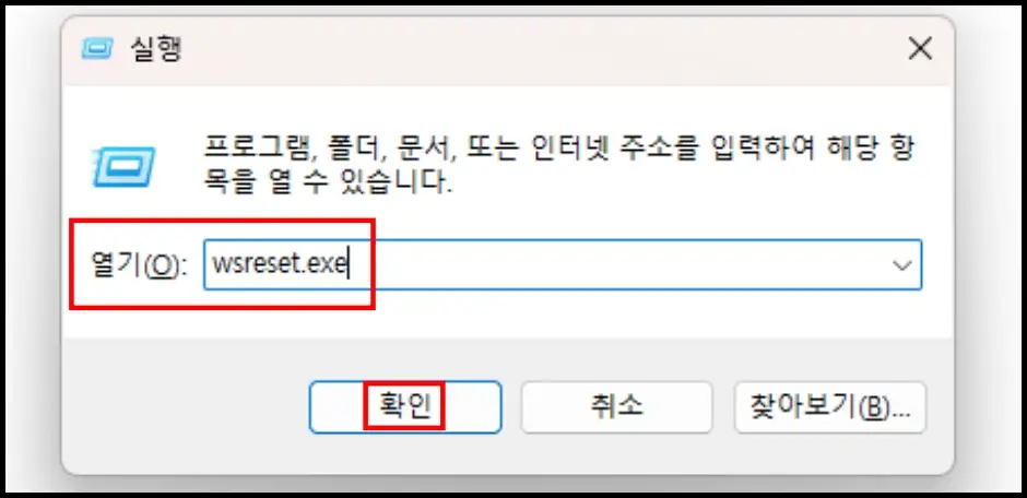 Microsoft Store 캐시 및 임시 파일 삭제 방법